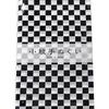 Miyamoto-Towel Japan-made tenugui small pattern Japanese design Izumi Koubai 3390cm Ichimatsu (Navy) 33466