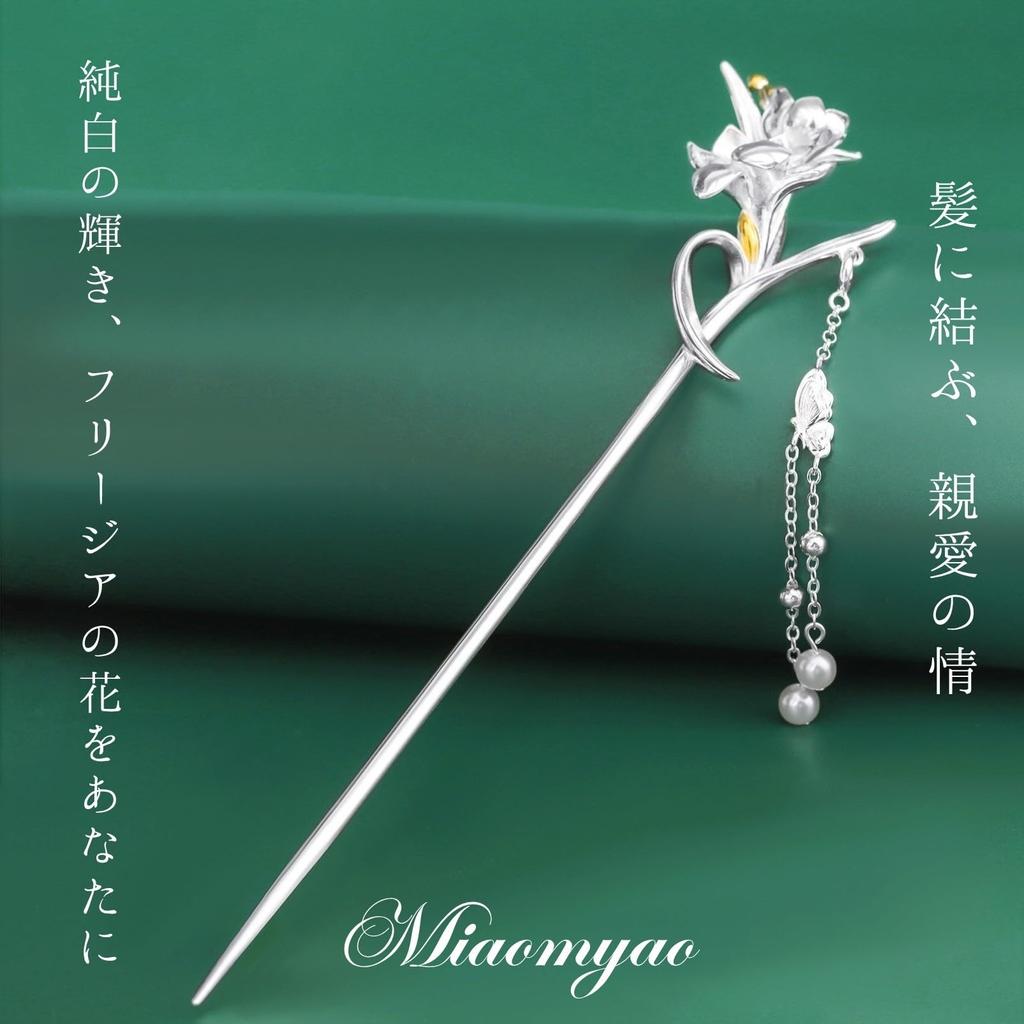 [Miaomyao] Kanzashi (hairpin) - Single piece - Japanese style hair ornament for formal wear such as kimono, yukata, and formal kimono. Spring flower