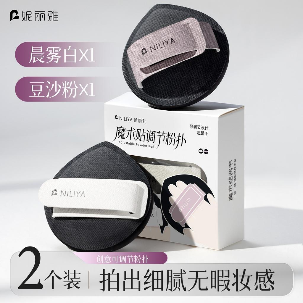Niliya Air Cushion Puff Does Not Absorb Powder, Suitable for Both Dry and Wet Use, Marshmallow Puff, Black Pineapple Foundation Liquid, Makeup