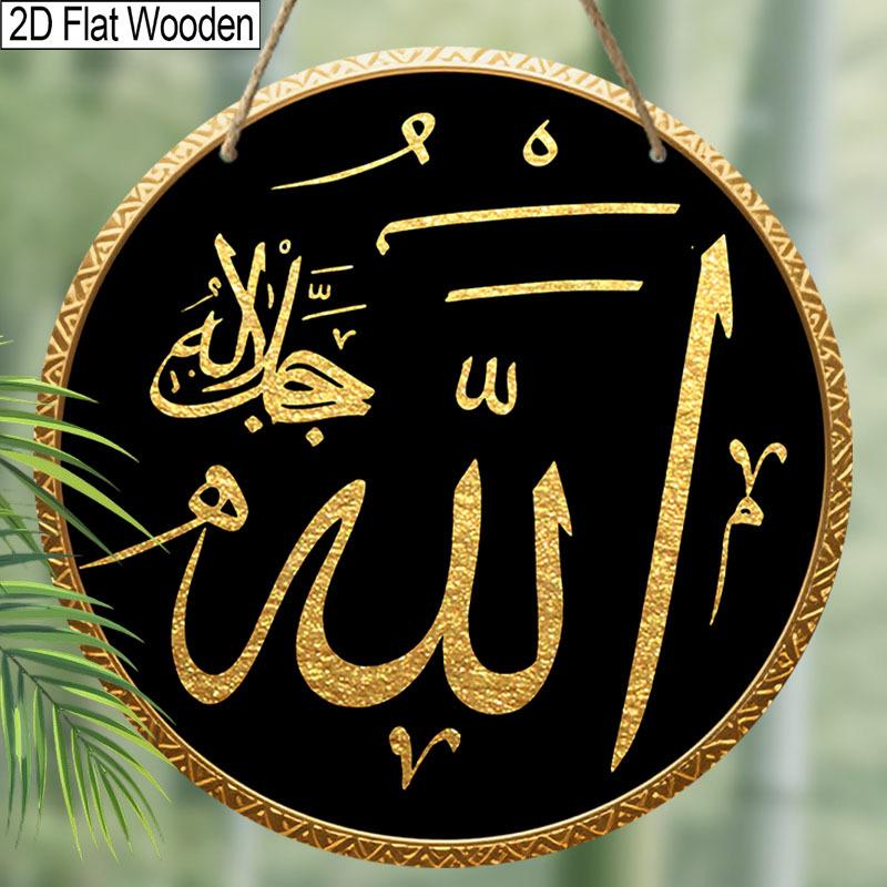 Islamic Allah Calligraphy Wooden Sign, Charming Round Sign for Front Door, Wall Hanging Decor - Ideal Muslim Home Decor & Religious Gift