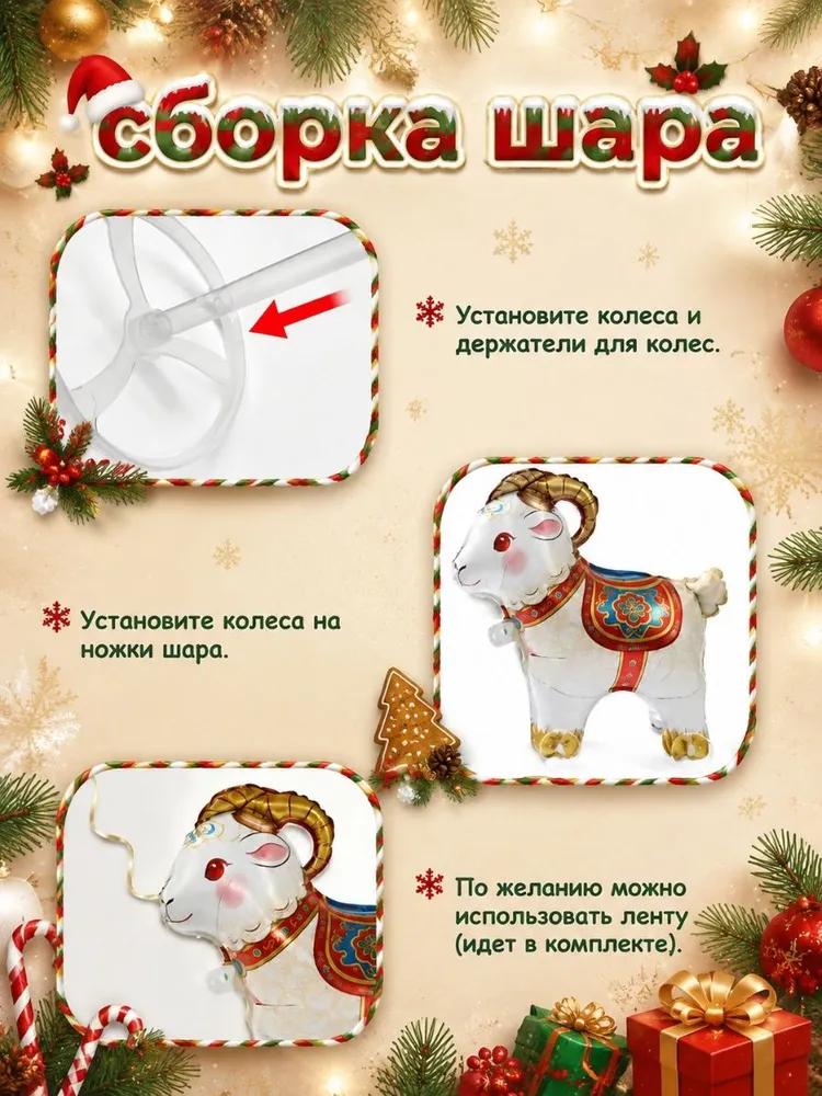 Huge balloon made of aluminum film in the form of lamb, Christmas decorations, Christmas gifts 2027, Christmas gifts, 52x54 cm, 1 pc.