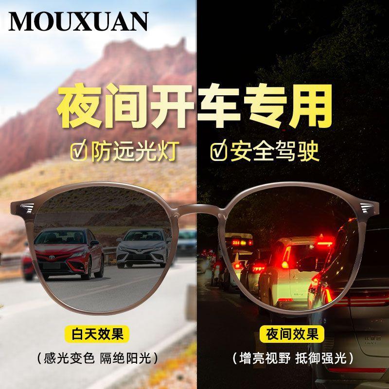 Night vision glasses day and night universal type intelligent color-changing anti-high beam night vision fishing driver special goggles