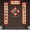 Magnetic 2026 New Year Door Couplet Set Leave No Trace Chinese Calligraphy Fu Character Sticker Modern Blessing Words