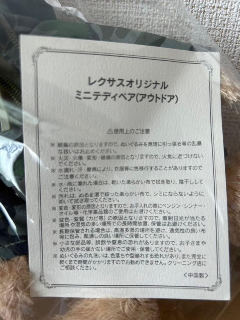 [USED] Lexus Original Mini Teddy Bear (Outdoor)