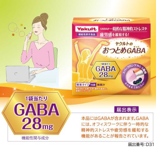 Yakult Otsutome GABA (15 packets) [Food with Functional Claims] Relieves temporary mental stress and fatigue. Blackcurrant.