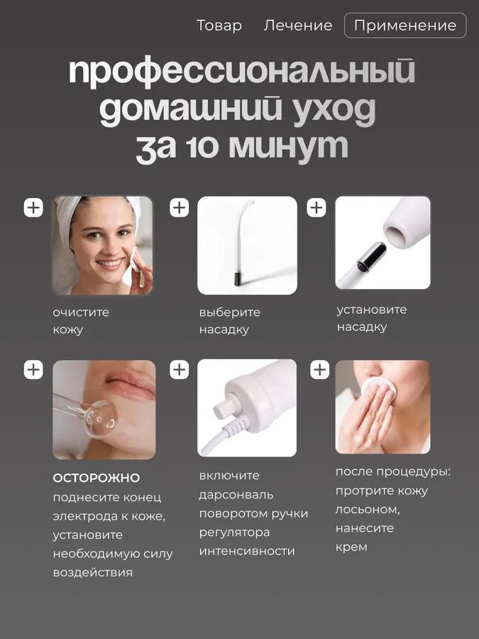Darsonval for the hair of the face and body professional 4 nozzles 10 watts