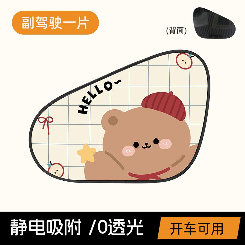 Cartoon Bear Static Film Car Window Curtain Heat Insulation Sunscreen Sun Shade For Vehicle