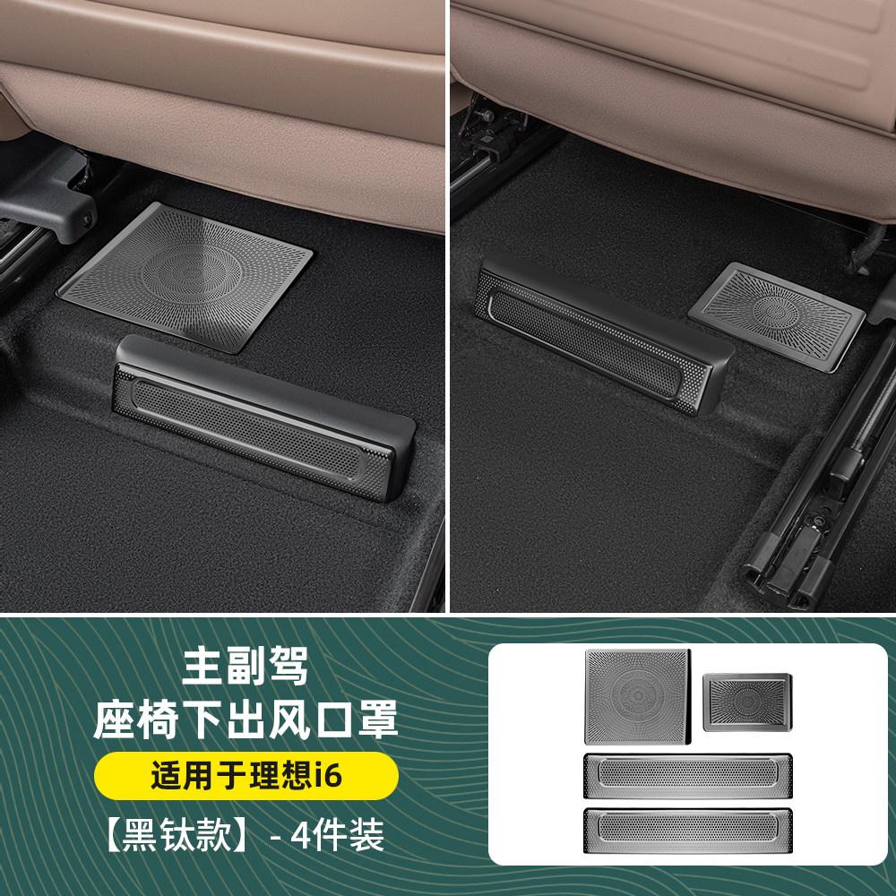 For Li Auto Lixiang i6 i8 2025 2026 Under Seat Air Outlet Protective Cover Car Dustproof Rear AC Vent Guard Interior Accessories