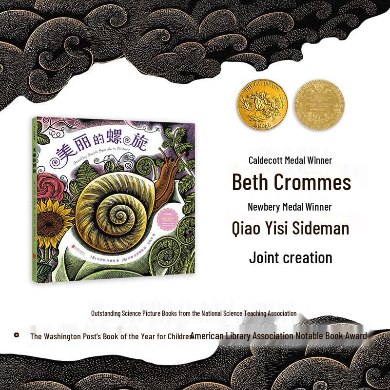 Beautiful Spiral Children's Picture Book