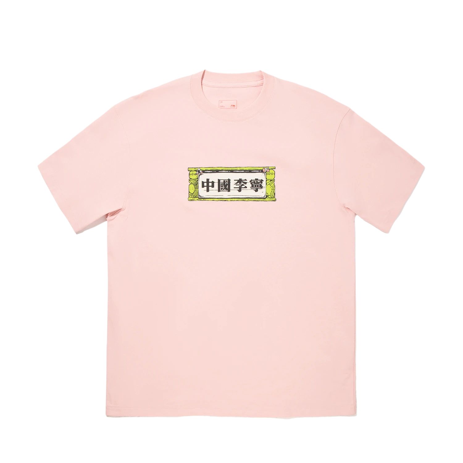 Li Ning Мягкая Универсальная Простая Футболка с Коротким Рукавом Унисекс Топы AHSVE33-5 L