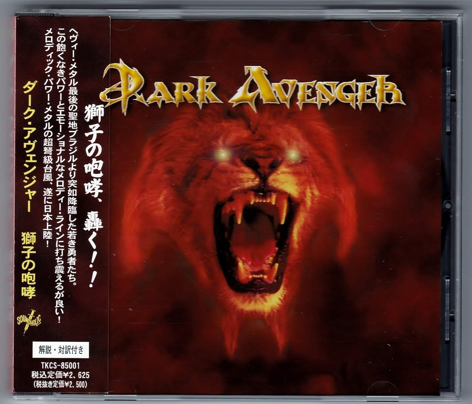 

CD DARK AVENGER - Dark Avenger TKCS85001PROMO Soundholic 2000 Japan ObiRock Used