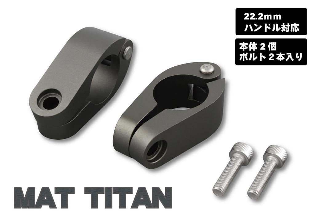 POSH FAITH Motorcycle Accessories Quick Release Brace Clamp for Set of Matte Only, 22.2mm Handlebars, 2, Titanium, 090167-21
