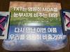 [USED] TXT Tuva Concert Slogan (Not for Sale) Official