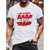 European Sizes Men's Crew Neck T-Shirt White Funny Russian Text Print  Short Sleeve Casual Wear for Summer