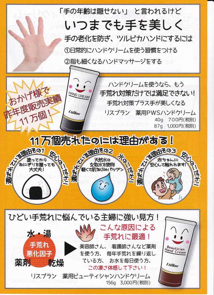 Lisblanc Medicated PWS Hand Cream 87g X 2 Packs