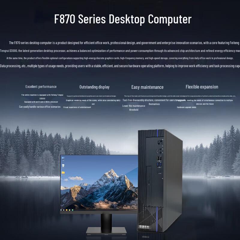 Ruantong Huafang L86V5 Desktop PC (CN version)