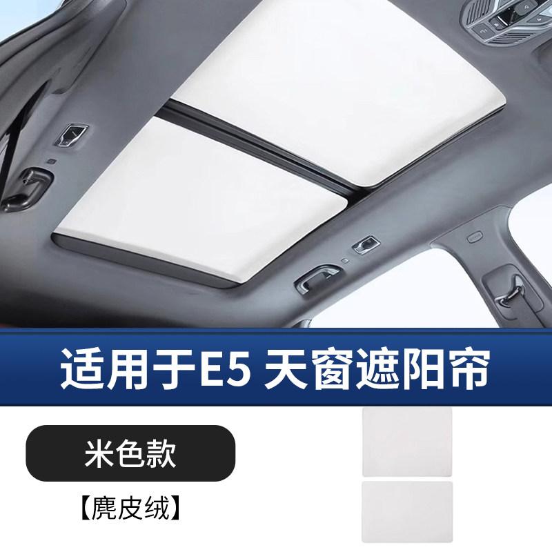 For Geely EX5 Galaxy E5 2024-2026 Sunroof Sunshade Roof Heat Insulation Electrostatic Adsorption Light Blocking Panel