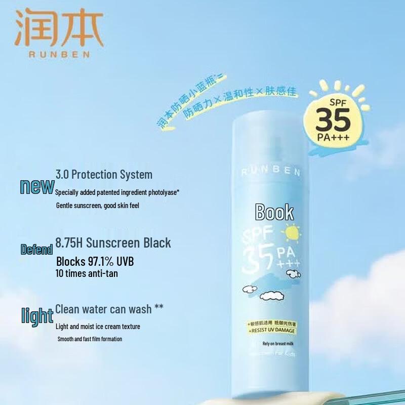Runben Little Blue Bottle Kids Sunscreen Lotion