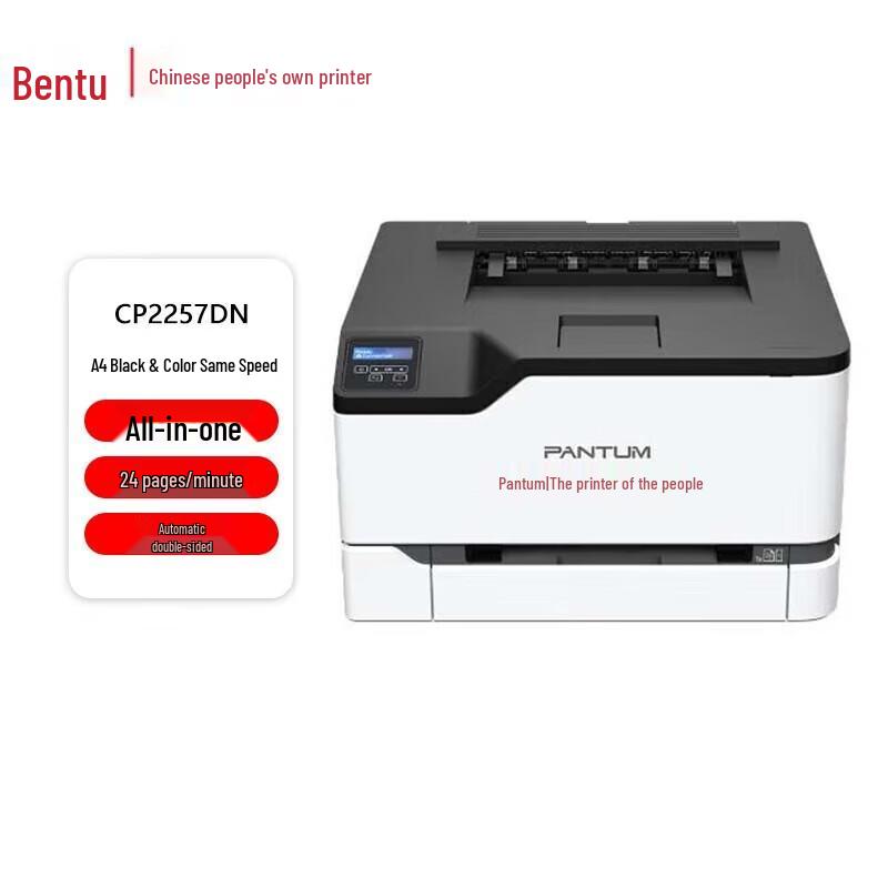Pantum CP2257DN A4 Color Laser Printer CN plug (adapter included)