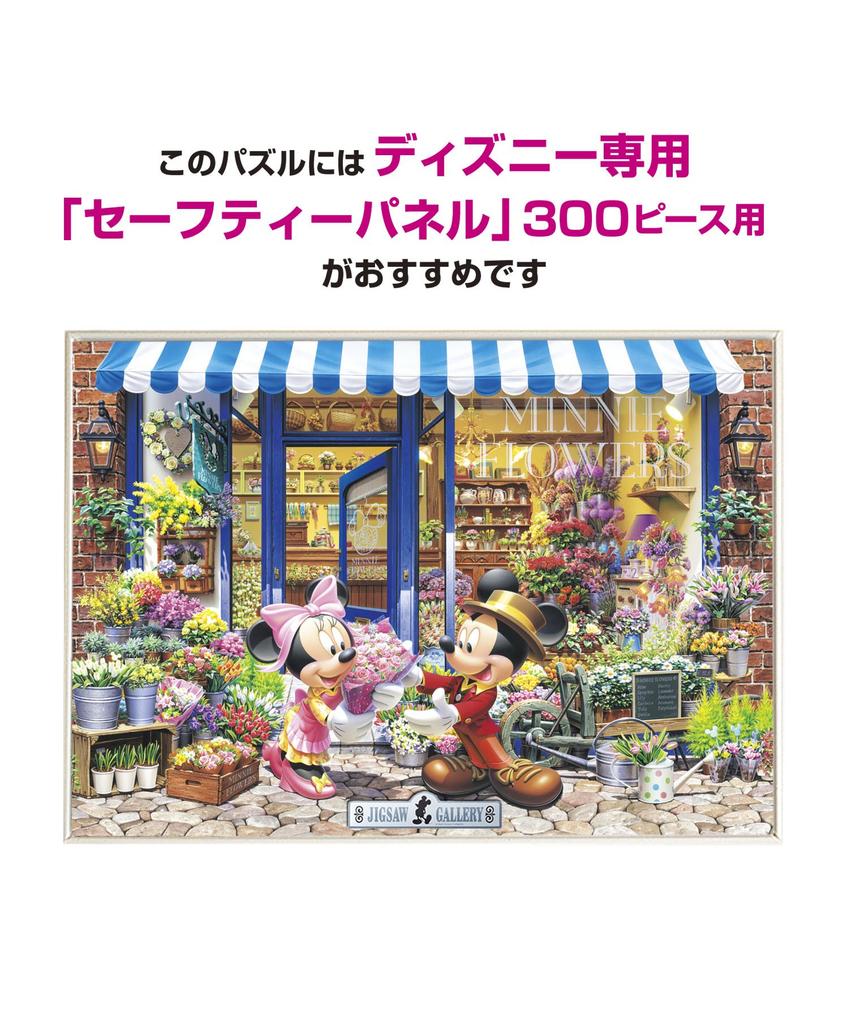 Tenyo [Made In Japan] 300-piece Jigsaw Puzzle Disney Minnie's Flower Shop (30.5x43cm) D-300-258 with Glue, Spatula and Service Card