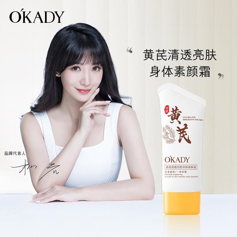 Oupei Huangqi Clear and Brightening Body Makeup Cream