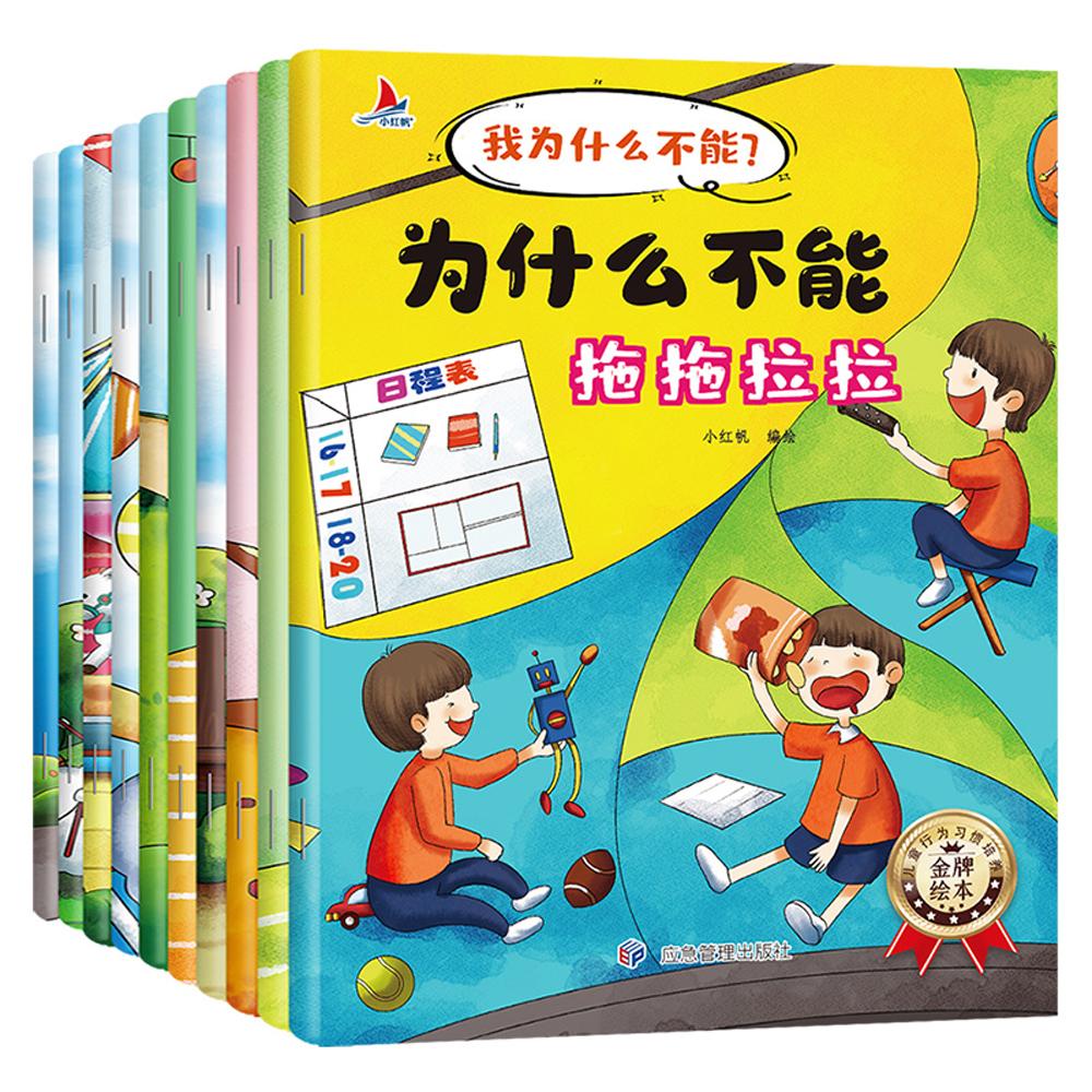 10pcs Children Emotional Management And Character Cultivation Chinese Picture Book Bedtime Reading Early Education Age 3-6