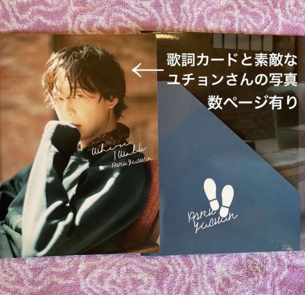 [USED] Park Yuchun "Where I Walk" First Limited Edition CD & DVD + 2 Bonus Items