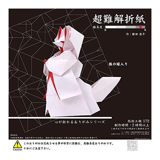 Toyo Origami Super Difficult Origami 30cm Square Fox s Wedding 006080
