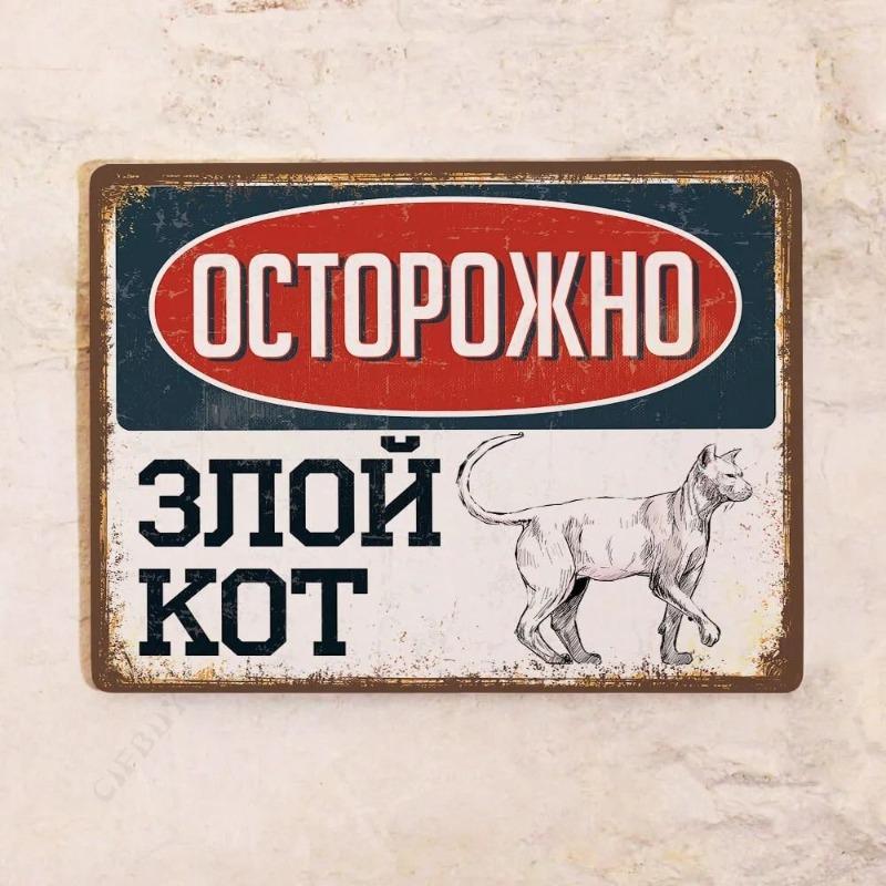 Evil Cat Tin Sign, Funny Pet Metal Wall Decor 20x30cm