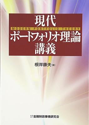 Lecture On Modern Portfolio Theory