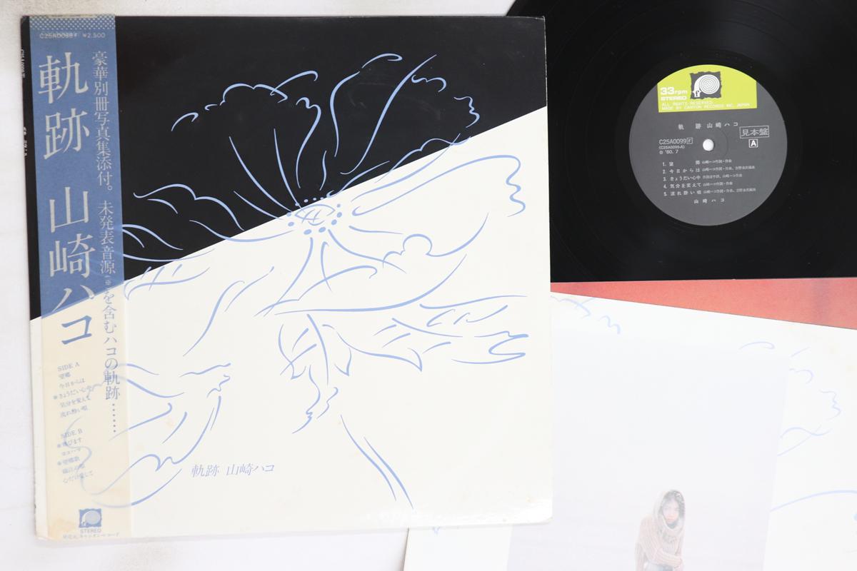 

LP Record HAKO YAMAZAKI - Kiseki Best Of The Band C25A0099PROMO F LABEL 1980 Japan Obi Japanese Pop/Rock Used