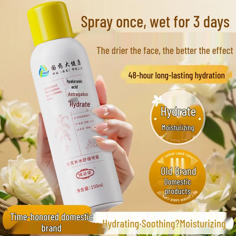 Цинцзытан Увлажняющий успокаивающий спрей с астрагалом