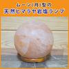 Umeken Honpo Rock Salt Lamp, Moon-Shaped Himalayan Salt Lamp with Socket and Power Cord, Made In Japan, Interior Decor