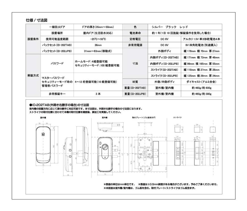 Lockman Japan Digital Door Lock, 3 Colors Available, Indoor Unit (Vertical Type), Emergency Key Included, Installation Video Available, PIN Code Lock,