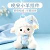 Good Night Sheep Plush Keychain, Cute Lamb Stuffed Doll Bag Pendant, Soft Sheep Plushie Hanging Ornament for Backpack