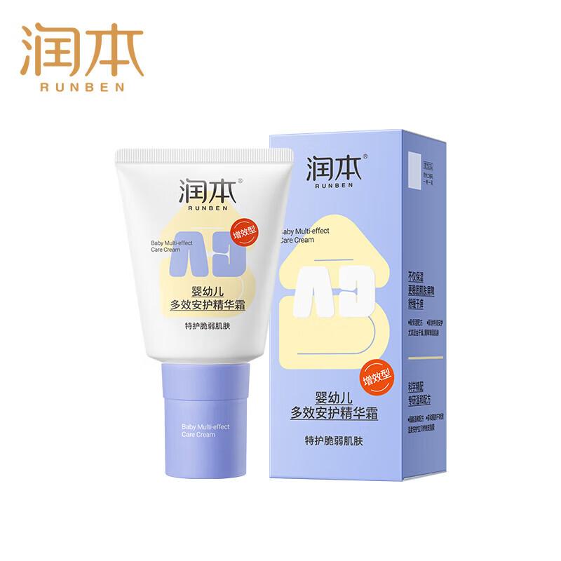 Runben Baby Multi-effect Soothing & Repair Cream