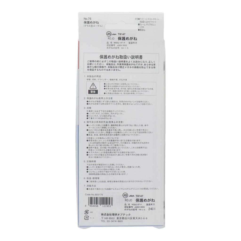 Riken Optec Protective Super Hard 76 [Sankyo Corporation] Goggles, Anti-Fog No.