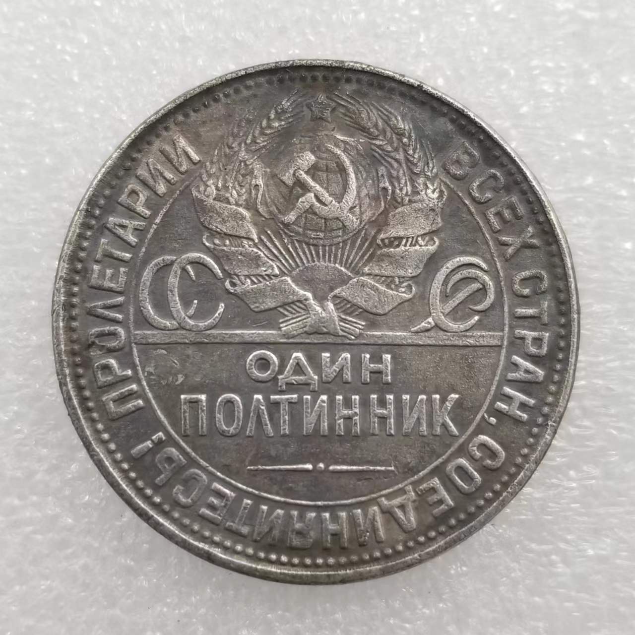 

1924/1925/1926/1927 Российский СССР Памятные Коллекционные Сувениры Серебряные Монеты A разноцветный