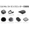 DJI Mic 3 Transmitter Pin Microphone Wireless Mini Microphone for iPhone/Camera/Android Lightweig...