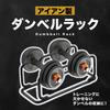 nijimomo Dumbbell Rack, Holds 2 Dumbbells, Dumbbell Stand, Dumbbell Holder, Compact, for Iron Dumbbells (Black, 32cm)