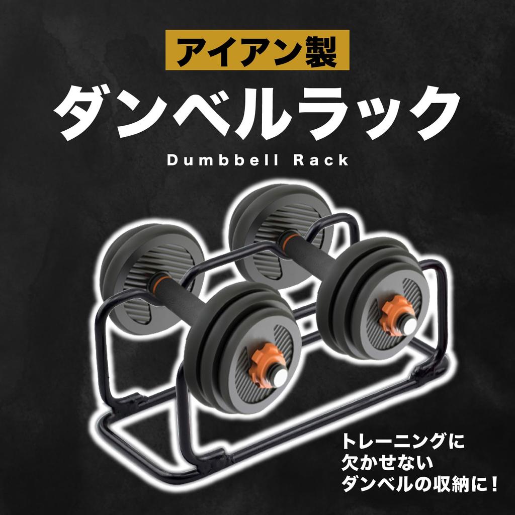 nijimomo Dumbbell Rack, Holds 2 Dumbbells, Dumbbell Stand, Dumbbell Holder, Compact, for Iron Dumbbells (Black, 32cm)
