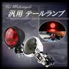 Dr.nao Motorcycle Tail Lamp, Tail Light, Brake Lamp, Motorcycle, General Purpose (Silver x Black)