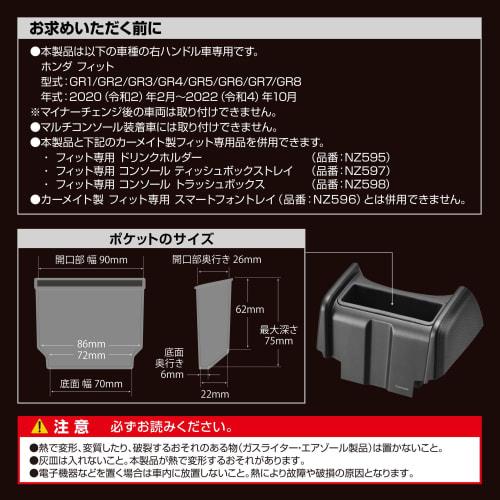 CARMATE Honda Fit GR Series Genuine Grade Multi-Storage Pocket Wallet Smartphone Card Accessory Storage Console No Tools Required Installation NZ809