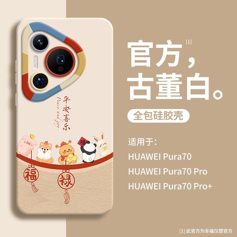 Applicable To Huawei Pura70 Mobile Phone Case, the New Pura70pro Is Limited To Ultra Anti-drop P60/p50 Tide In the Year of the Snake