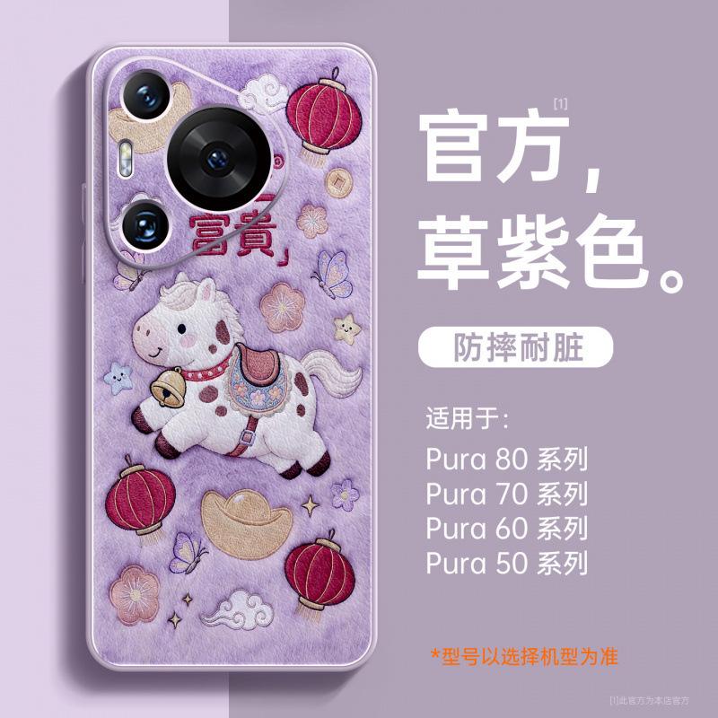 For the Year of the Horse, Huawei Pura70pro Mobile Phone Case, New P70 Case Pura80pro + All-inclusive Lens Lamb