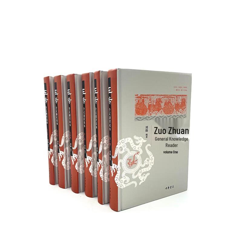 Zuo Zhuan Complete General Reading Edition (6 Volumes)