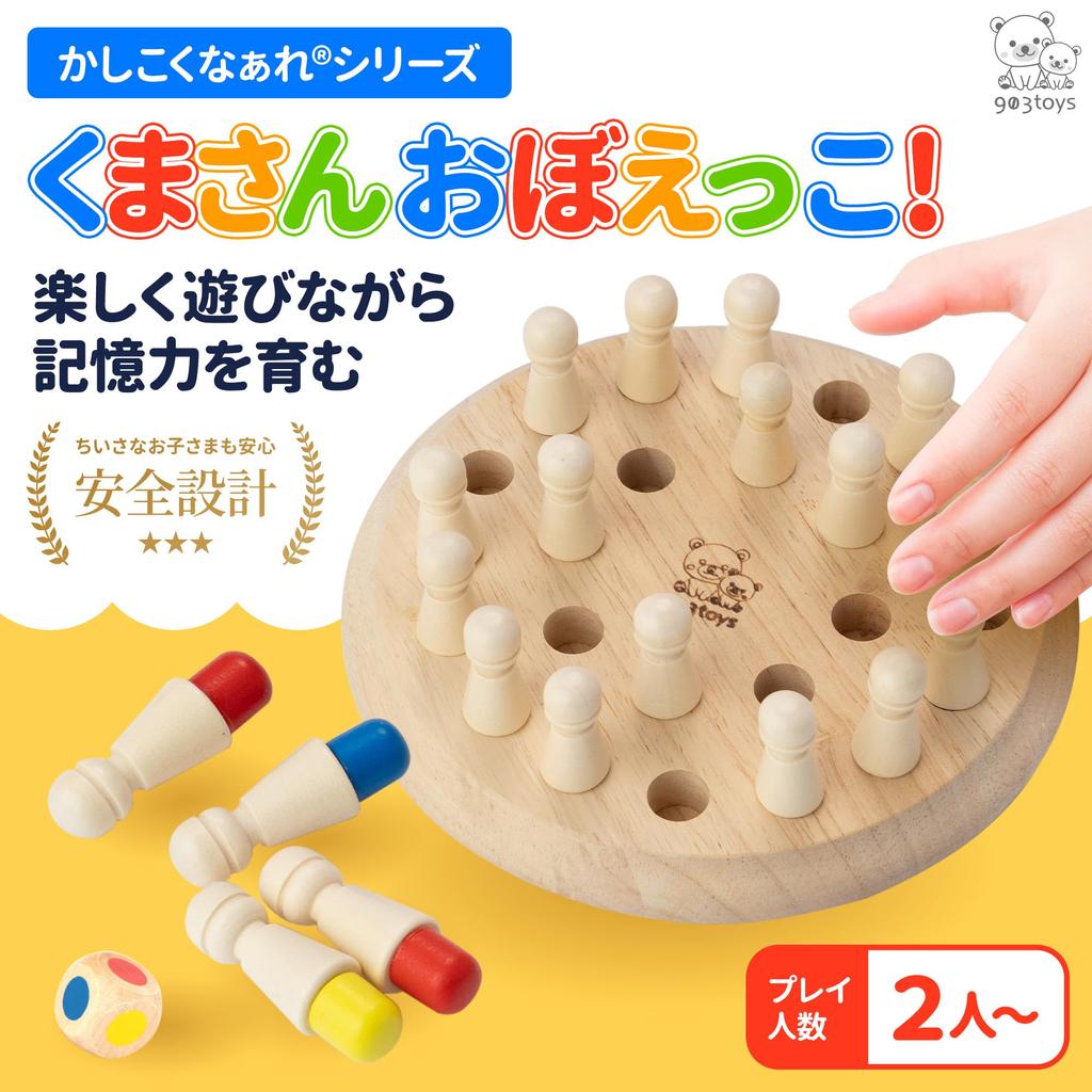 903toys Bear Memorization Game, Memory Skills, Elderly Brain Training Educational Toy, Puzzle Toy