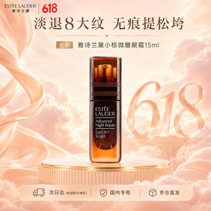 Estée Lauder Advanced Night Repair Micro-Sculpting Eye Cream