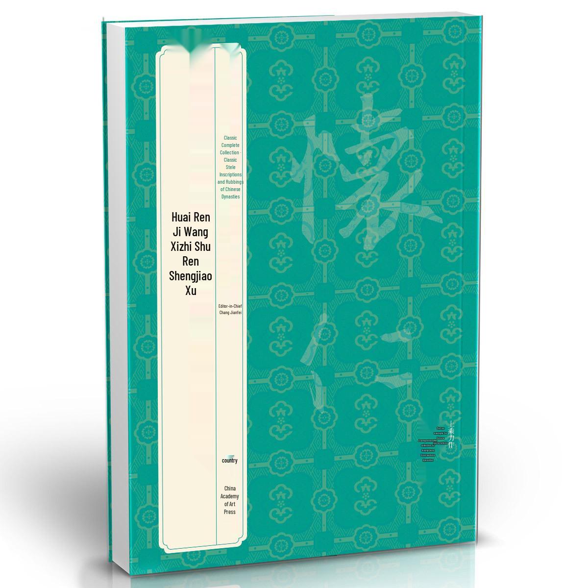 Classic Collection: Wang Xizhi s Calligraphy  Preface to the Sacred Teachings  Running Script Copybook with Chinese Stele Inscriptions
