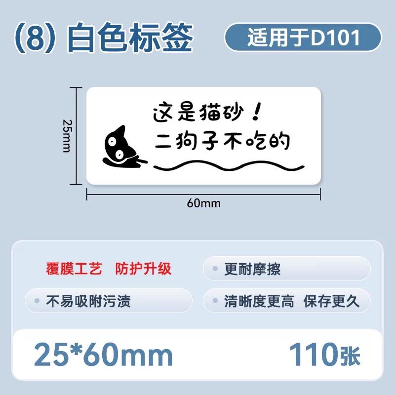 NIIMBOT D101 White Color Label Waterproof Sticker for Supermarket Price List Tag Label Roll Paper for D101 Label Printer
